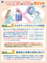 カスタマーハラスメントに対する対応について